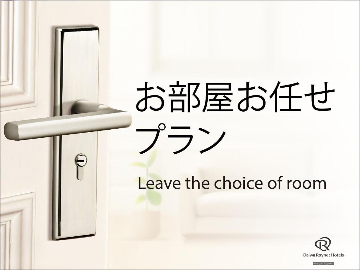Daiwa Roynet Hotel Kumamoto Ginzadori Premier - Former Daiwa Roynet Hotel Kumamoto Ginzadori Eksteriør bilde